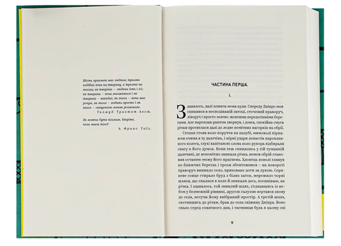 Valerian Pidmohylnyi. Selected Works. - 9786178222024