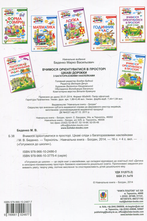 Vi lär oss att orientera oss i rummet. Intressanta stigar med flerfaldiga klistermärken