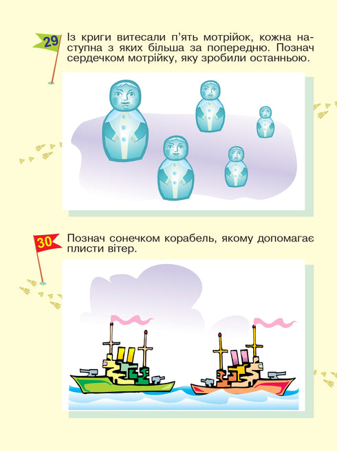Вчимося орієнтуватися в просторі. Цікаві сліди з багаторазовими наклейками