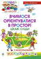 Вчимося орієнтуватися в просторі. Цікаві сліди з багаторазовими наклейками