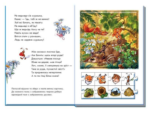 Велика книга пазлів. Звірята