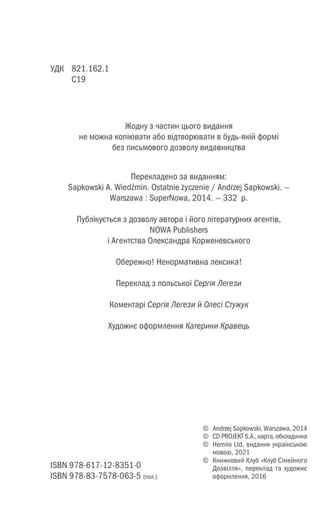 häxan Sista önskan. Bok 1