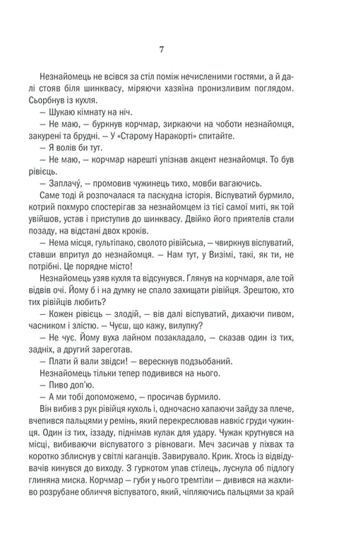 häxan Sista önskan. Bok 1