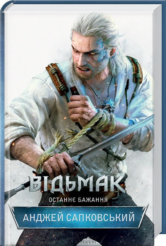 häxan Sista önskan. Bok 1