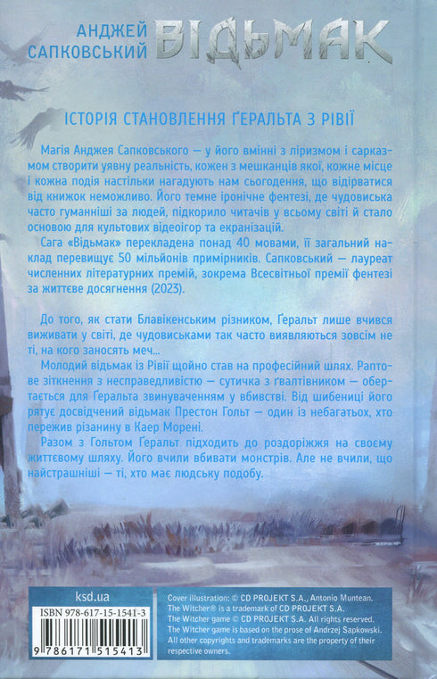 The Witcher. Crossroads of the Crows