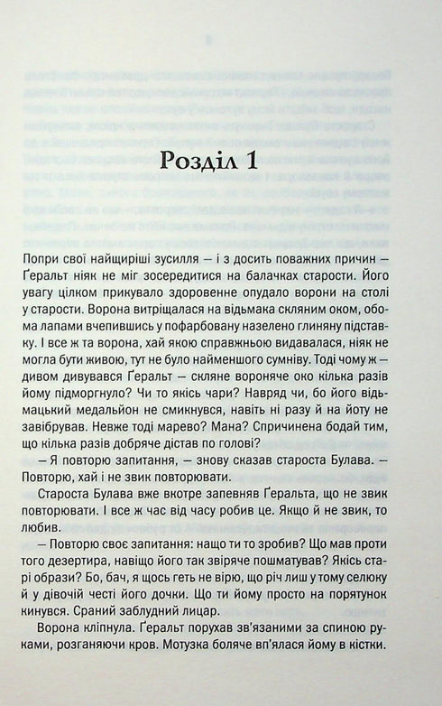 The Witcher. Crossroads of the Crows