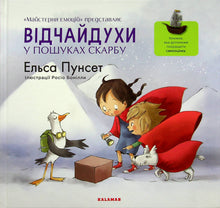 Daredevils in Search of Treasure (Ukrainian Edition)