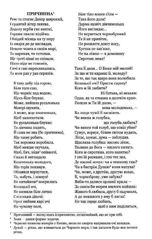 "Kobzar" revived. Original author's versions of works