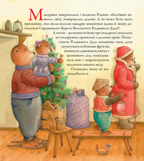 Bearville. A Great Christmas Journey of the Bear Family Around the World