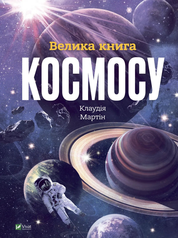 Велика книга космосу