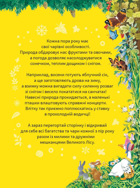 The Big Book About the Seasons