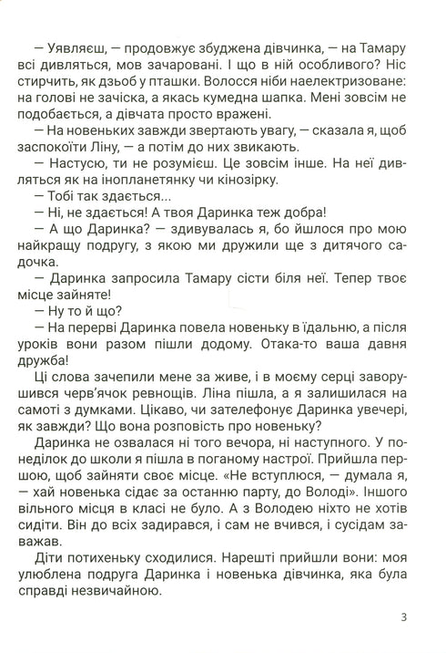 Big Heart. A Story About Friendship