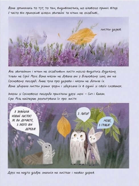 Вересова Міль