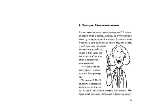 Викрадення! Гаряче літо Ракети на чотирьох лапах