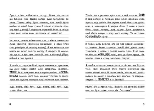 Вімпі Стів. Таємниці Манкрафта! Книга 6 - 9786170985637