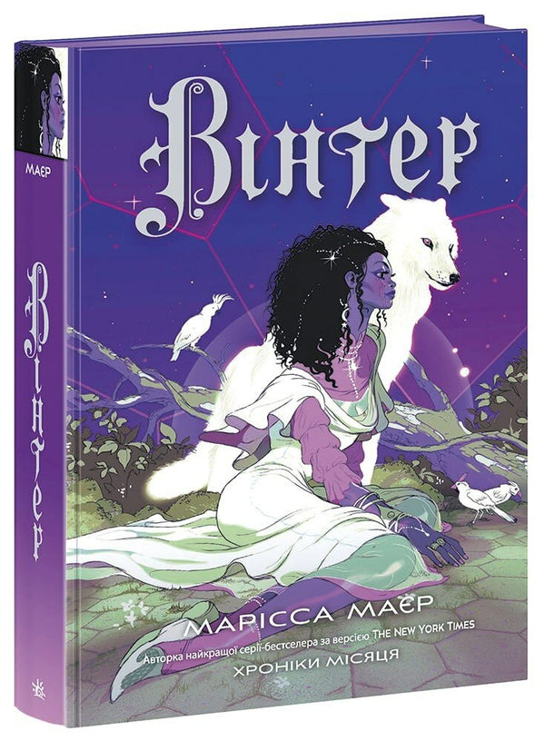 Vinter. Månens krönikor