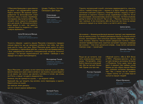 Вірші з бійниці