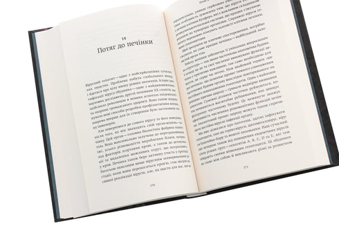 Вірусосфера. Від застуди до COVIDу - навіщо людству віруси