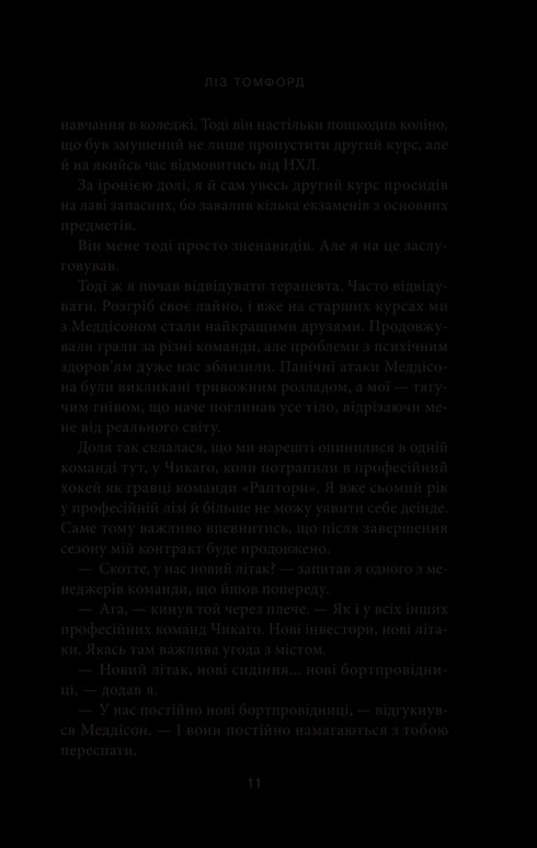 Вище неба. Книга 1