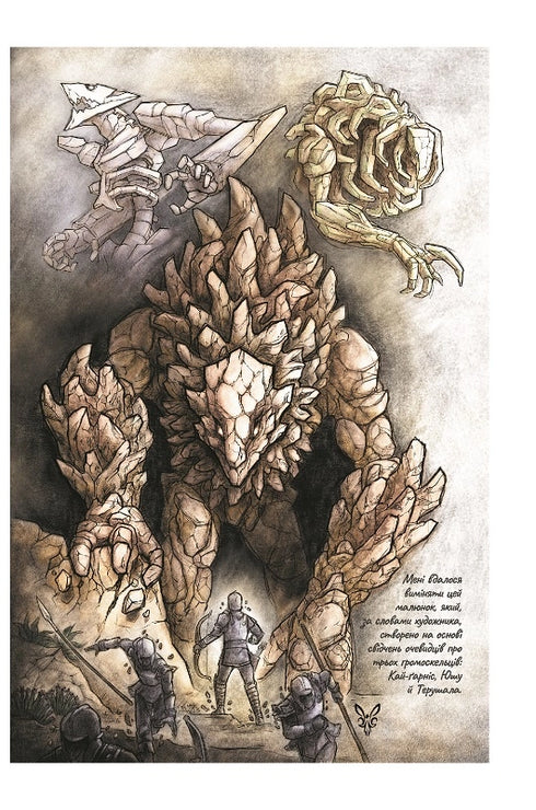 Wind and Truth. Chronicles of Buresvitlo. Book 5