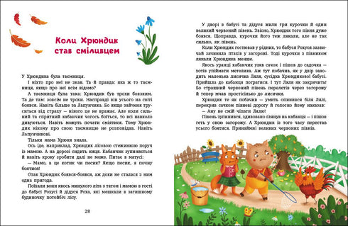 Витівки Лапунчика та Хрюндика