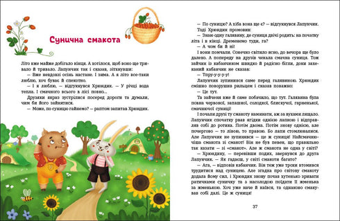 Витівки Лапунчика та Хрюндика