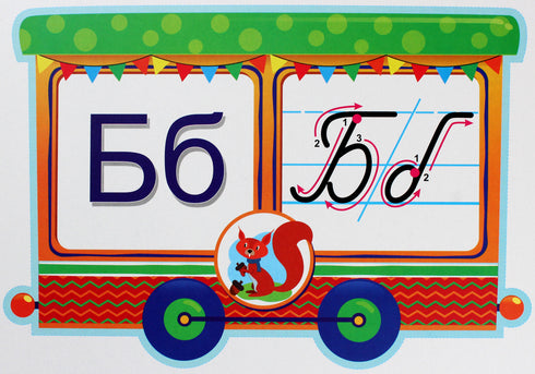 Vi studerar alfabetet. En uppsättning demokort