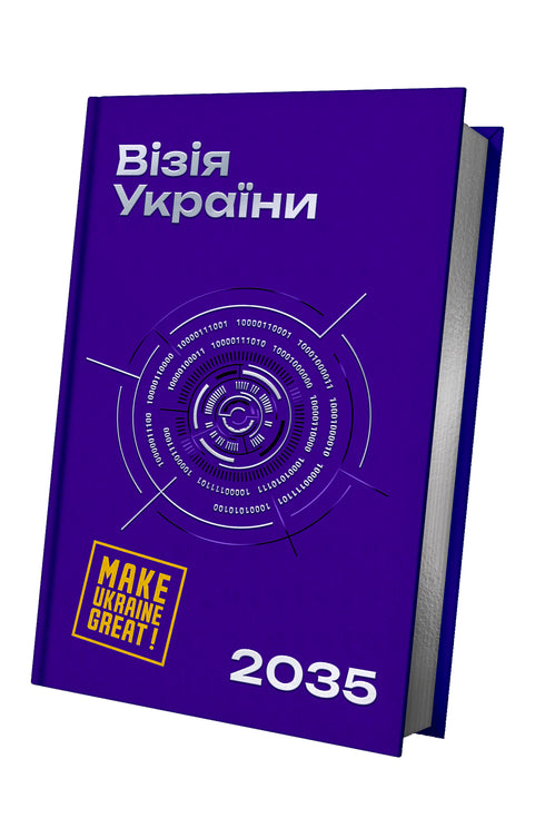 Vision of Ukraine 2035 - 9786178225520