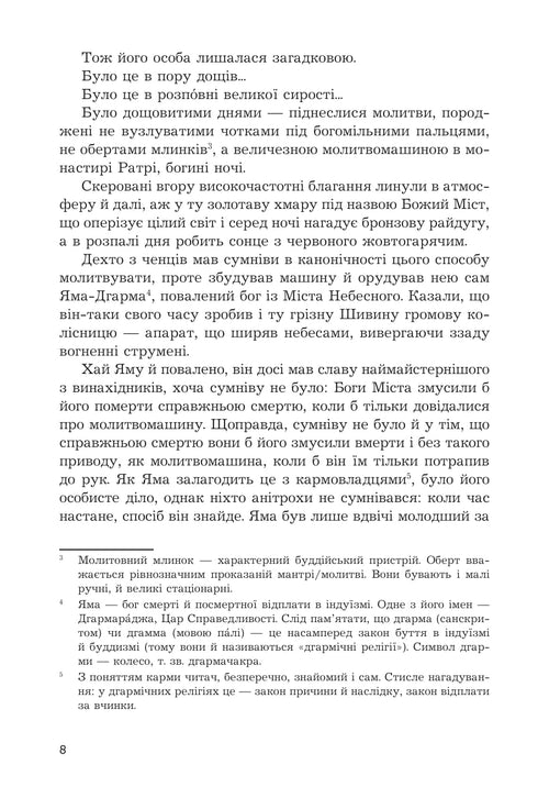 Lord of Light: novel - 9789661090100