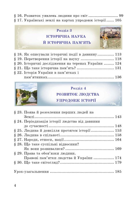 Вступ до історії України та громадянської освіти. 5 клас. Підручник