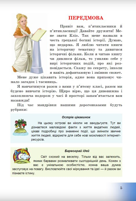 Вступ до історії України та громадянської освіти. 5 клас. Підручник