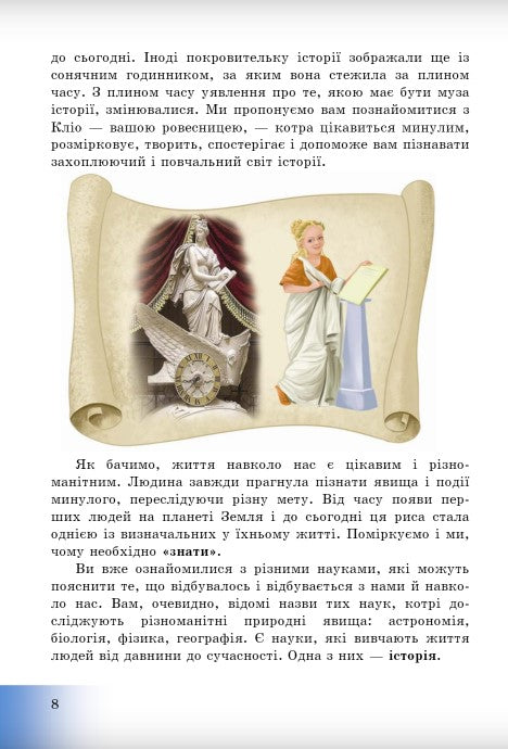 Вступ до історії України та громадянської освіти. 5 клас. Підручник