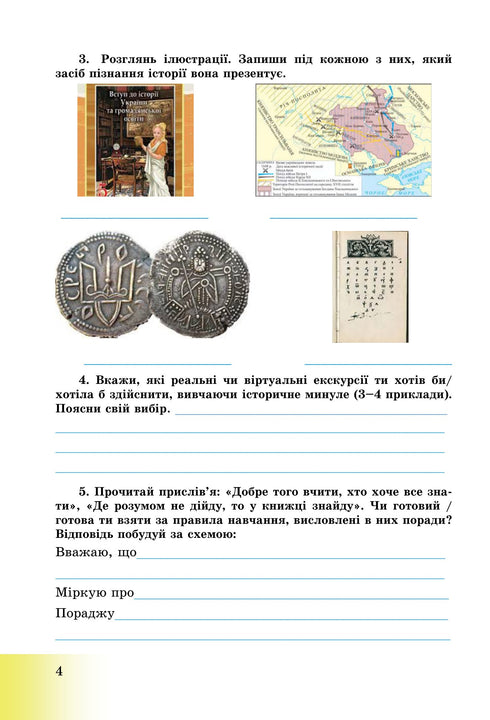 Introduktion till Ukrainas historia och medborgarutbildning Arbetsbok - 9789663088730