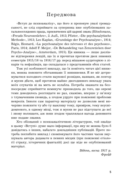 Вступ до психоаналізу. Нові висновки