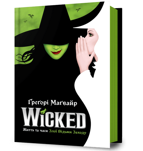 Wicked. Life and Times of the Wicked Witch of the West - 9786175232941