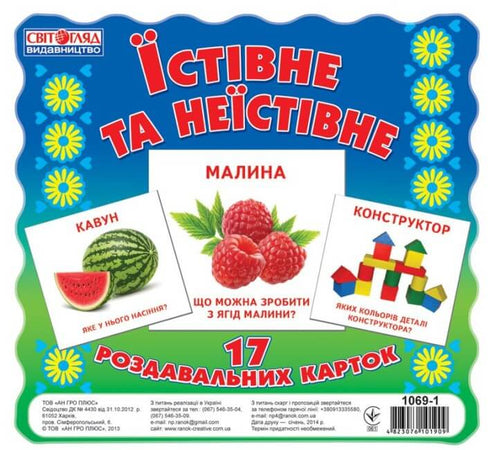 Edible and Inedible