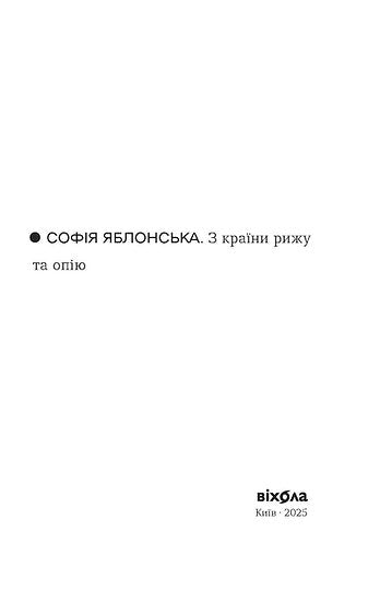 From the Land of Rye and Opium