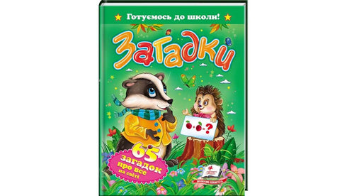 Gåtor 65 gåtor om allt i världen. Vi gör oss redo för skolan