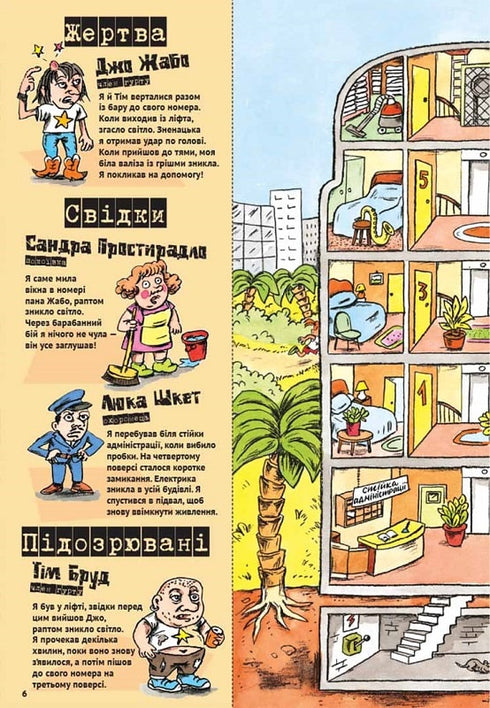 Gåtor på varje våning. Bok 1