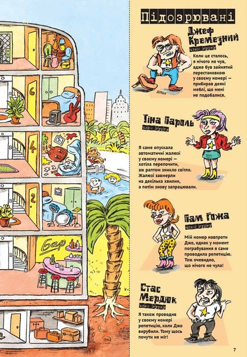 Gåtor på varje våning. Bok 1