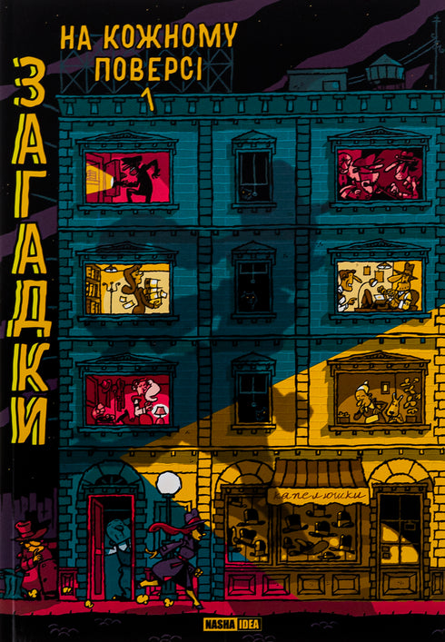 Gåtor på varje våning. Bok 1