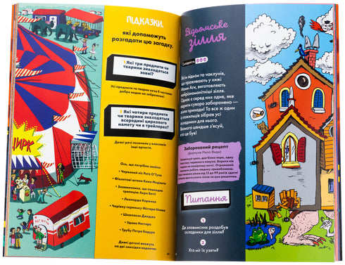 Gåtor på varje våning. Del 2 - 9786178516017