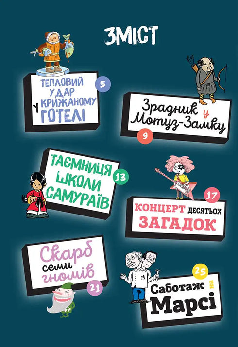 Gåtor på varje våning. Del 2 - 9786178516017