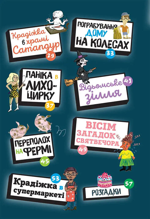 Gåtor på varje våning. Del 2 - 9786178516017