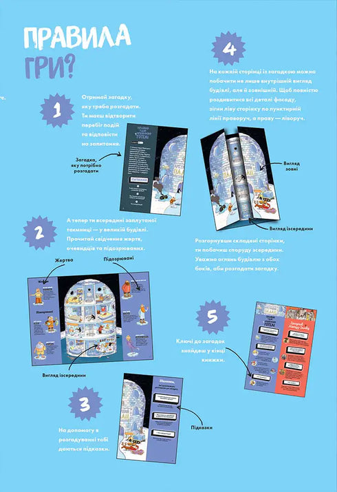 Gåtor på varje våning. Del 2 - 9786178516017