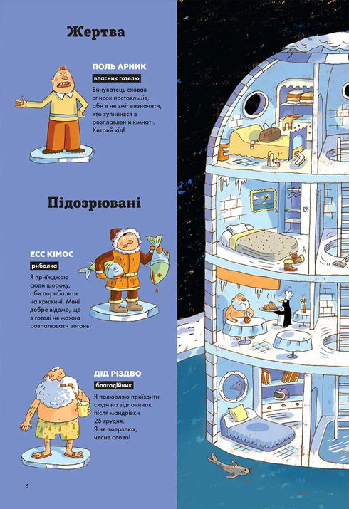 Gåtor på varje våning. Del 2 - 9786178516017