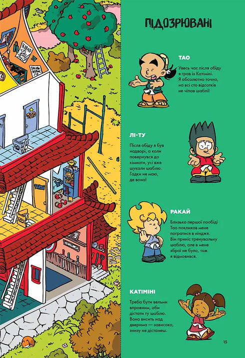 Gåtor på varje våning. Del 2 - 9786178516017