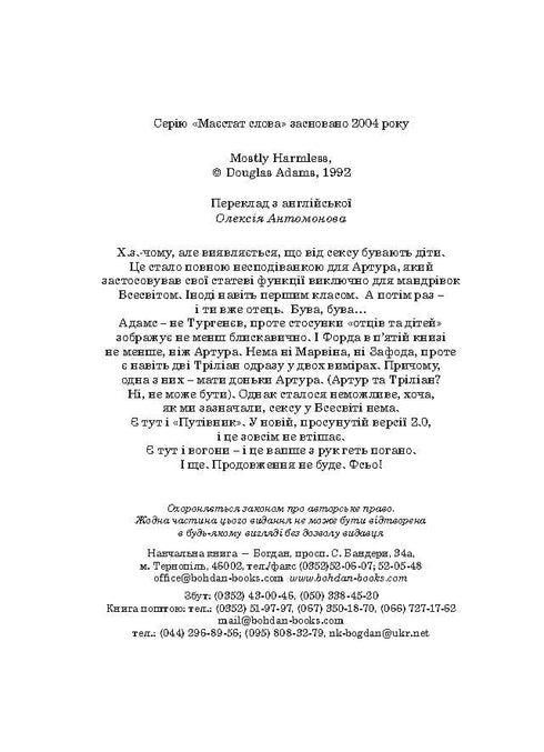 Generally Safe: Novel - 9789661055062