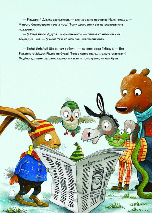 Hare Hibiskus och Juldjuret - 9786178287511