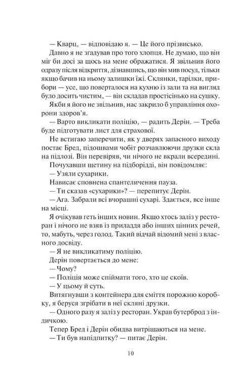 Stanna om du älskar...